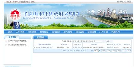 葉縣政府采購網(wǎng)備案公示截圖