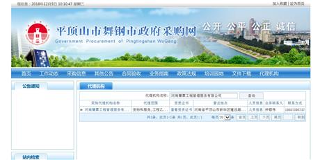 舞鋼市政府采購網(wǎng)備案公示截圖
