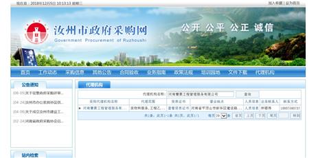 汝州市政府采購網(wǎng)備案公示截圖